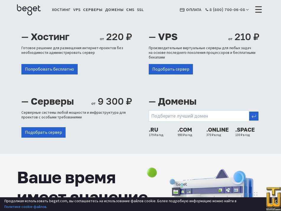 Как оплатить хостинг сайта и домен в beget.ru?