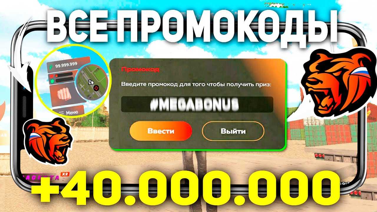 Black russia: промокоды 2023 свежие и актуальные