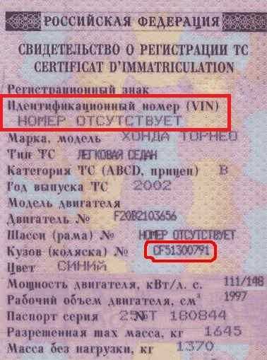Vin номер автомобиля испортился и не читается – что делать? можно ли зарегистрировать машину в гибдд?