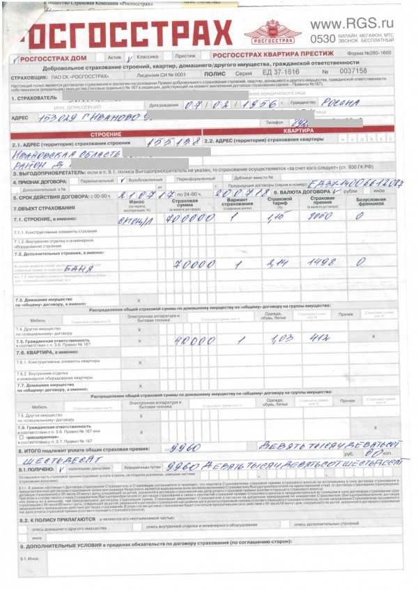 Особенности накопительного страхования жизни в росгосстрах