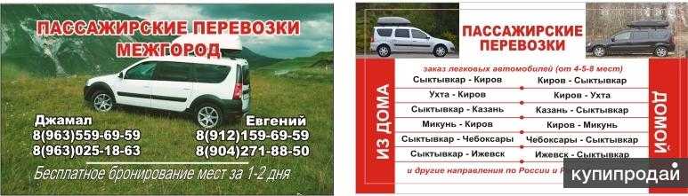 Расписания движения транспортной компании ИП Носов ВМ