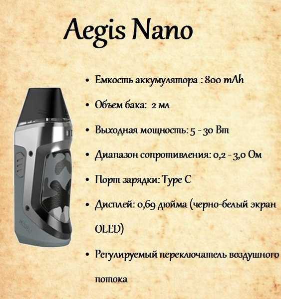 Как включить вейп aegis nano: пошаговая инструкция