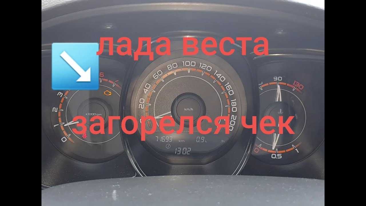 Почему горит чек на весте: основные причины
