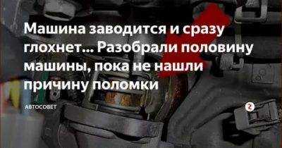 На холостых глохнет ваз 2115 - что делать