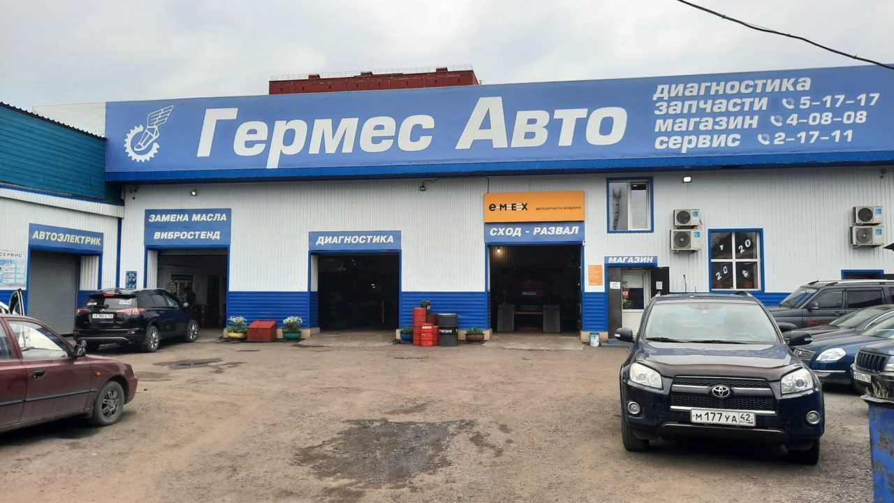 Компания гермес авто - кемеровская область весенняя улица 24а в междуреченске: отзывы и телефоны
