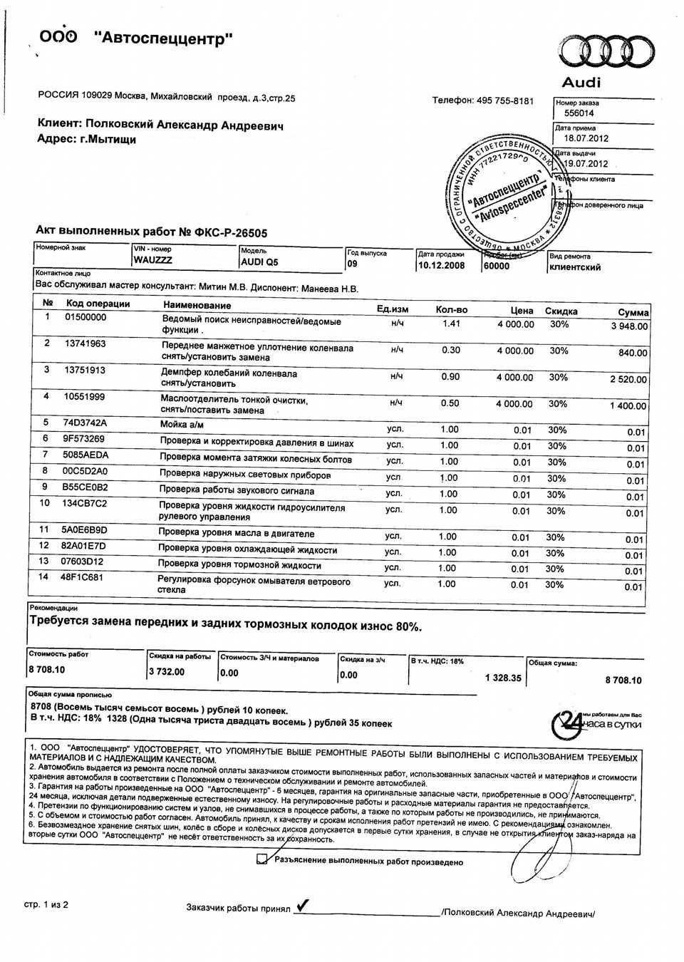 Акт дефектовки автозапчасти: бесплатный образец и заполнение | администрация краснознаменского муниципального образования самойловского муниципального района