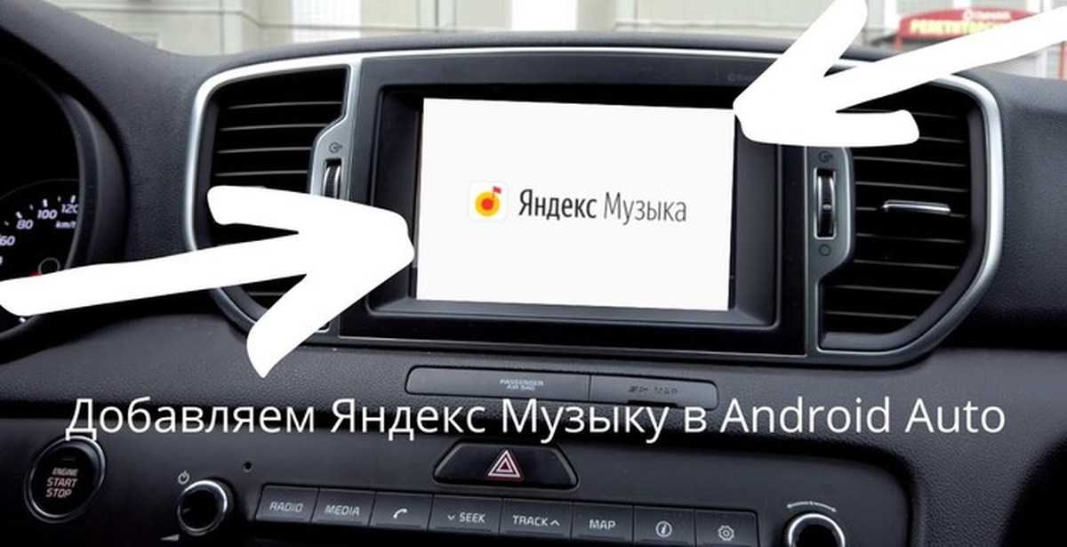 Музыкальные предпочтения - А также YouTube, Онлайн ТВ, Кино и любое приложение с андроид смартфона на экране ГУ Итак пока Яндекс делает нет свои карты для CarPlay, люди придумали