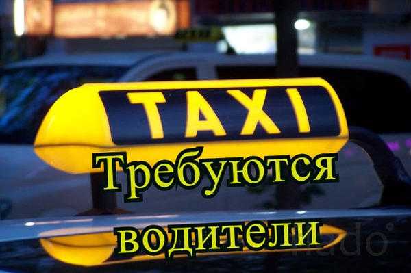 Аренда такси под выкуп без первоначального взноса