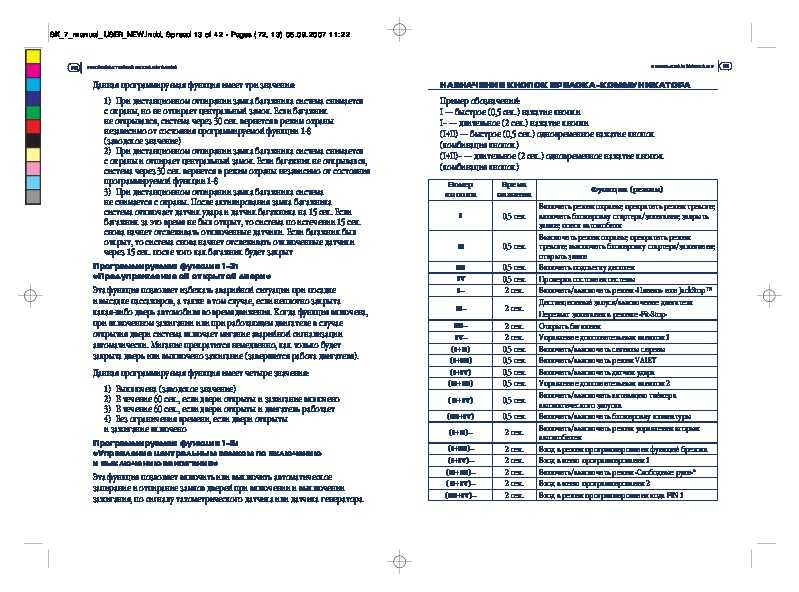 Как настроить автозапуск двигателя сигнализации Шерхан 7 с брелка, по таймеру и температуре Как отключить автозапуск Узнайте ответы на эти вопросы, а также причины отказа в работе автоматического запуска и как это исправить