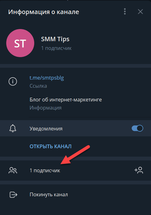 Как в телеграмме найти канал от которого отписался — 2023 года
