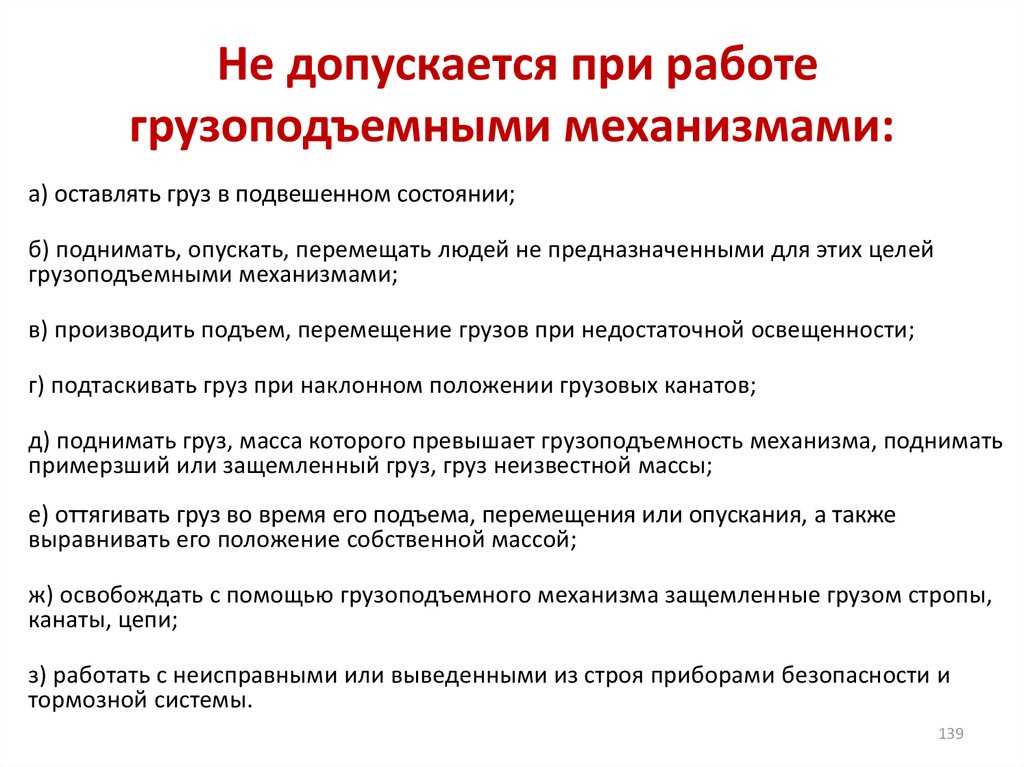 Инструкция по охране труда при управлении грузоподъемными механизмами с пола