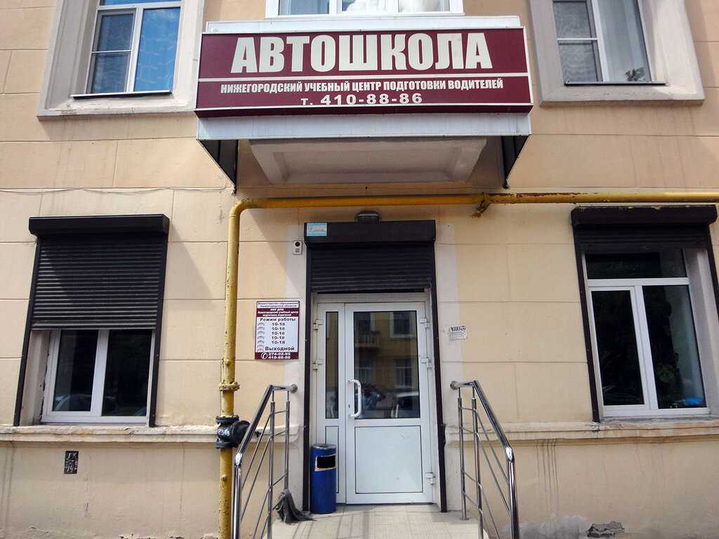 Автошкола в канавинском районе ― 21 автошкола