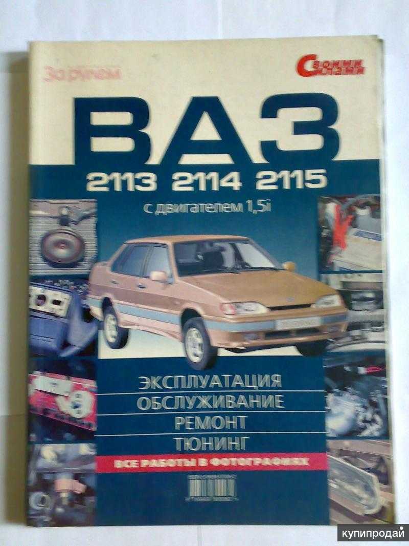 Устройство ваз 2115: устройство автомобиля | автомобили ваз-2115i — rallysale.ru продажа спортивных автомобилей, гоночной техники и экипировки для автоспорта. работа. аренда и тюнинг машин