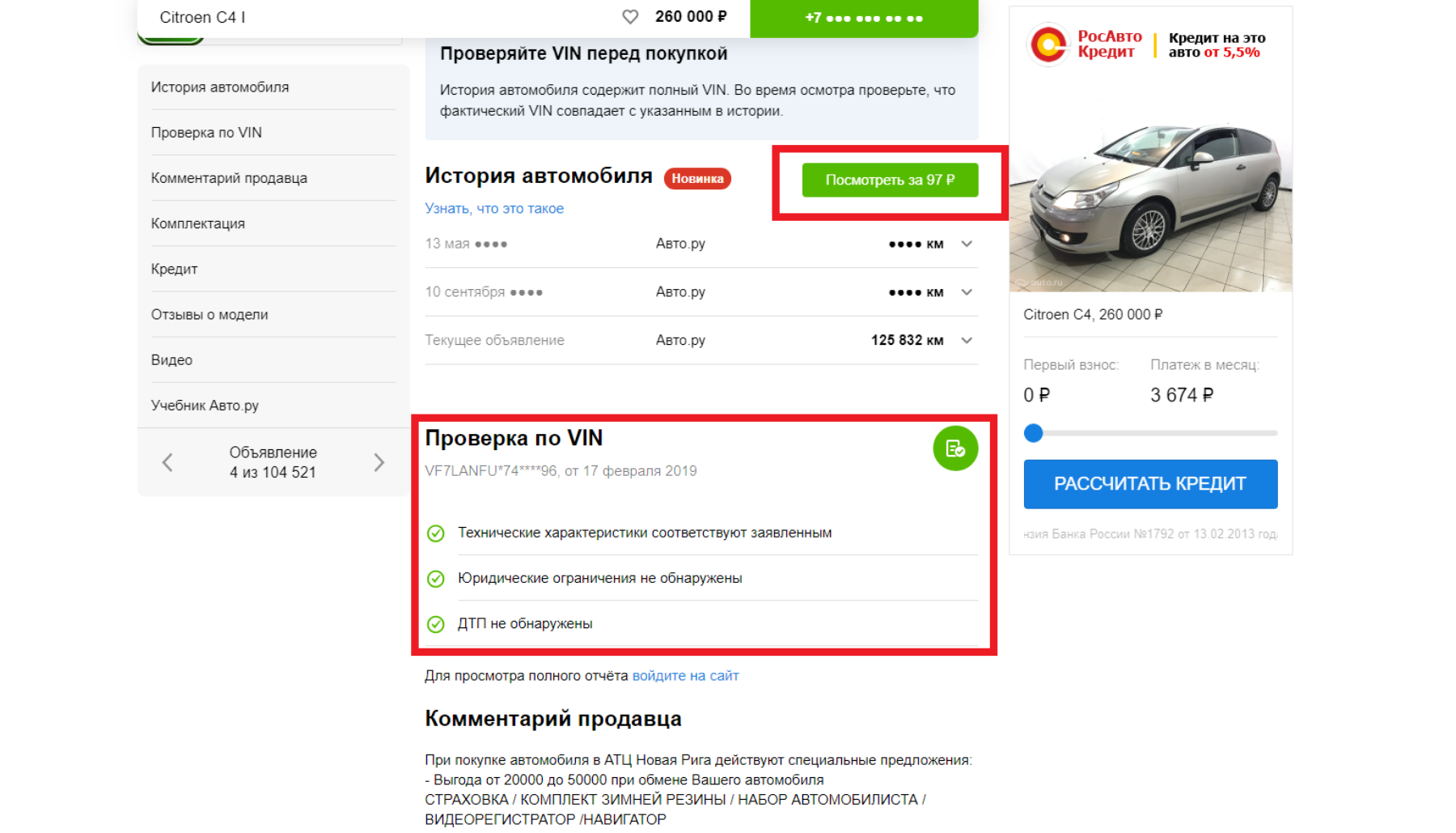 Как бесплатно поднять объявление на авто ру