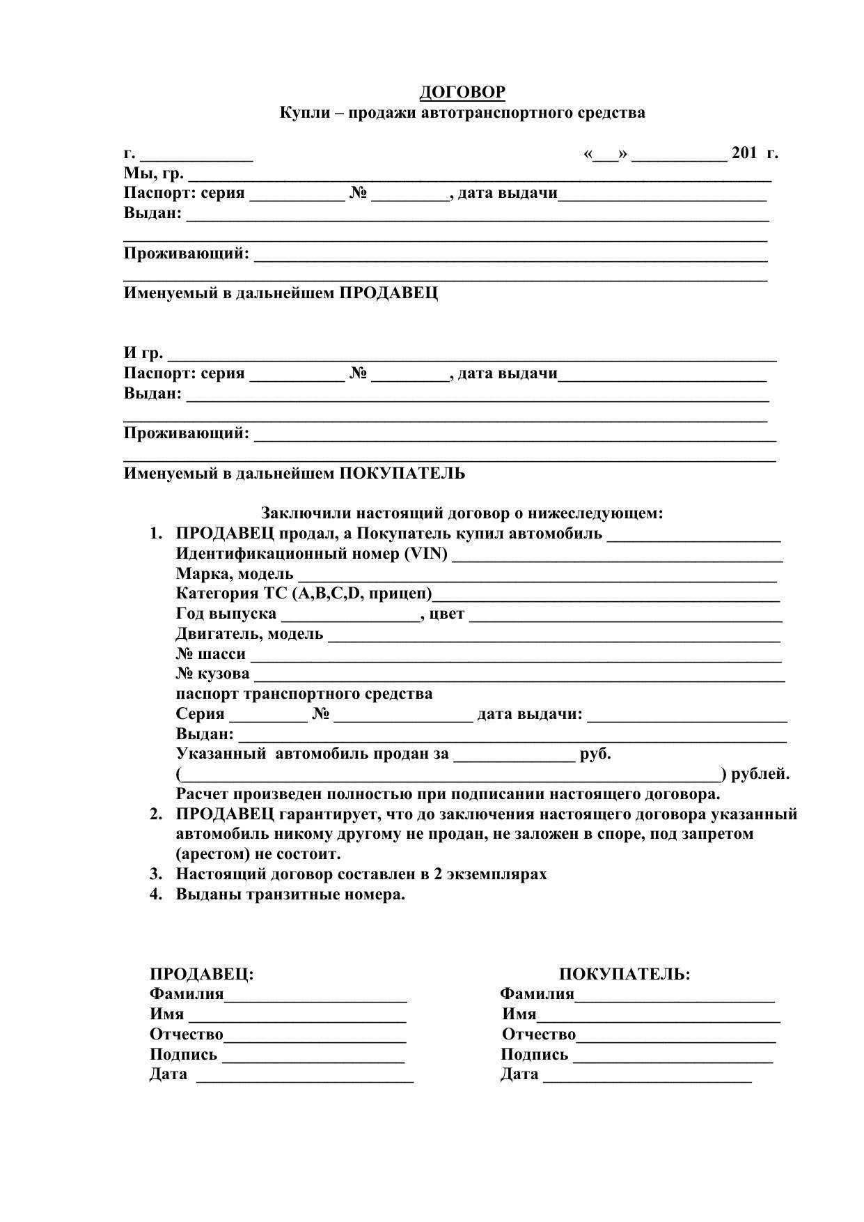 Договор купли-продажи мотоцикла. образец и бланк 2024 года