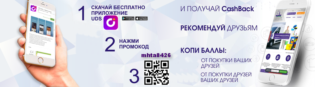 Uds: что за приложение и как пользоваться, в каких магазинах работает