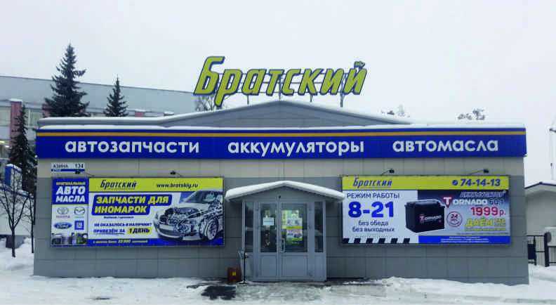 Братский авто, автомагазин, ижевск, николая островского, 25, индекс:  426052