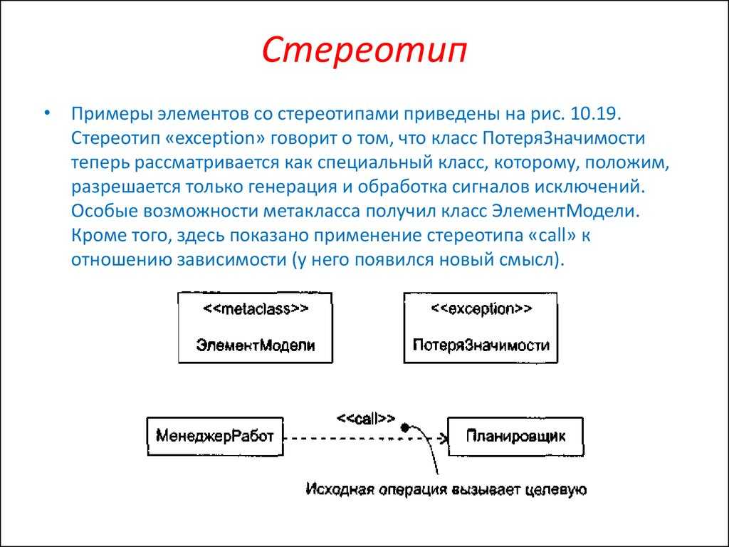 Стереотипы: что это такое в психологии?