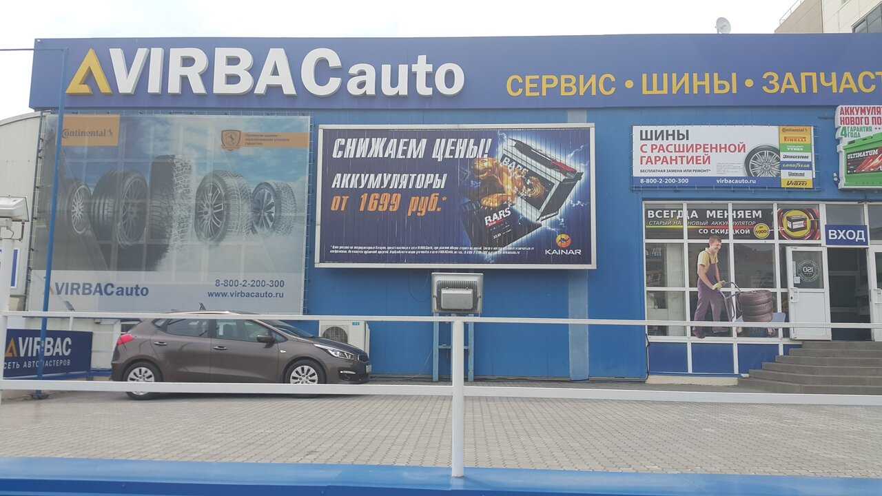 Virbacauto, сеть магазинов и автосервисов