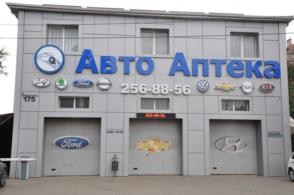 Автосервис Авто Аптека на улице Доватора, район Советский: все фотографии и 11 отзывов на Zoonru Контактная информация