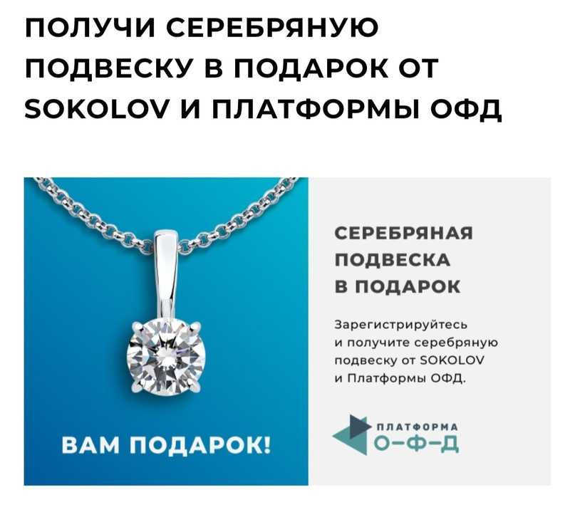 Получите серебряную подвеску соколов в подарок по промокоду в июне-июле 2023
