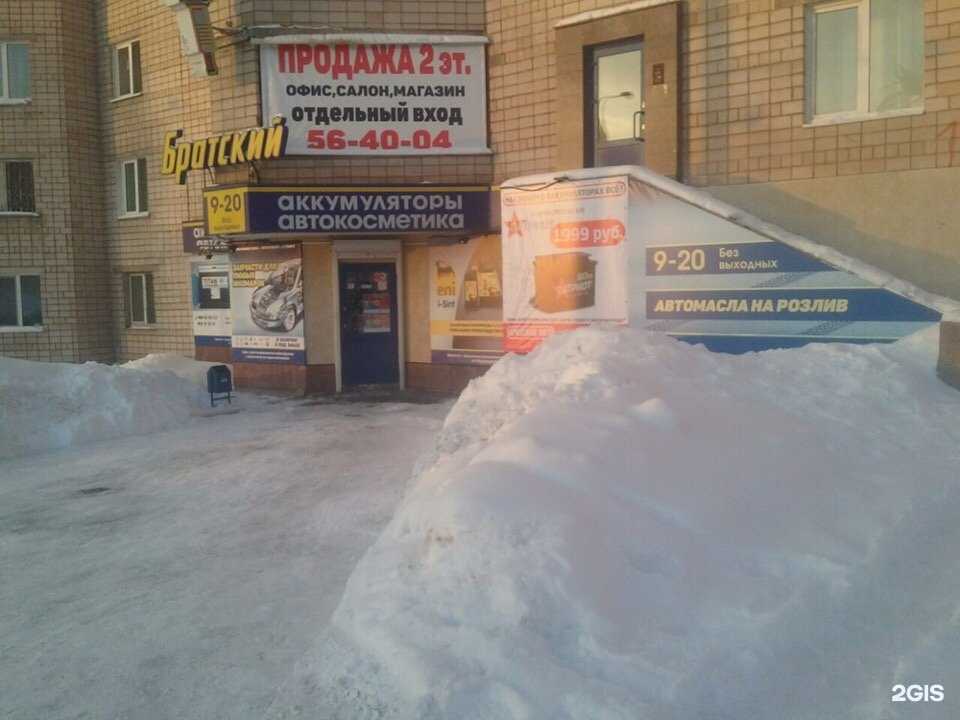 Братский, сеть автомагазинов ижевск: адрес на карте, телефон, режим работы, отзывы, рейтинг