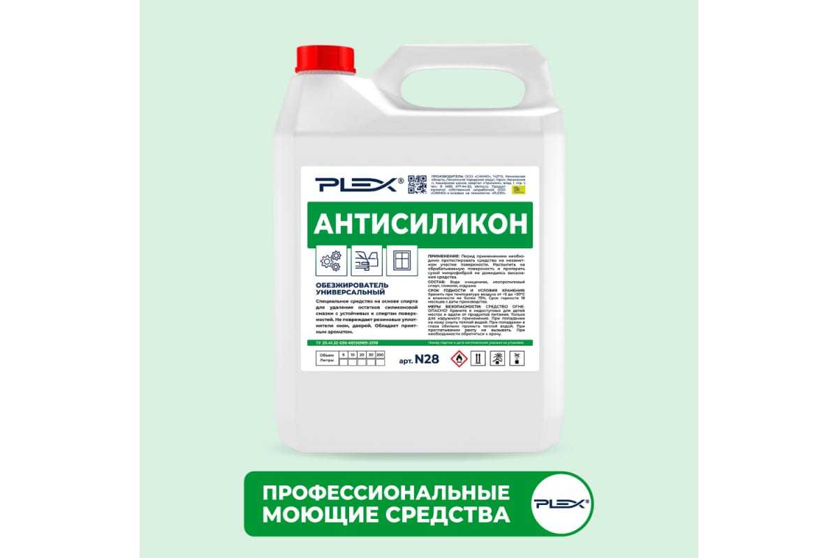 Обезжириватель универсальный способ применения
