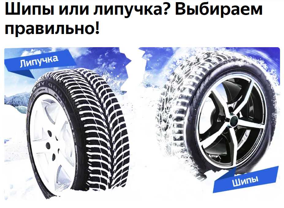 Шипы или «липучка»?