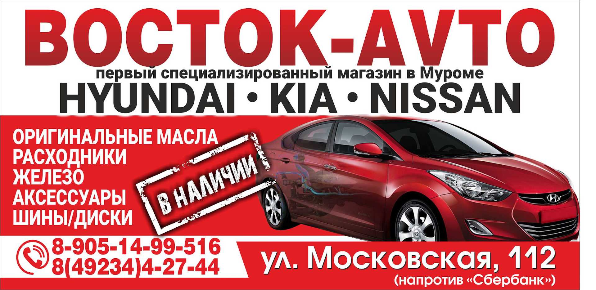 "восток-avto" - центр запчастей hyundai kia nissan на  московская ул., муром — отзывы, часы работы, фотографии