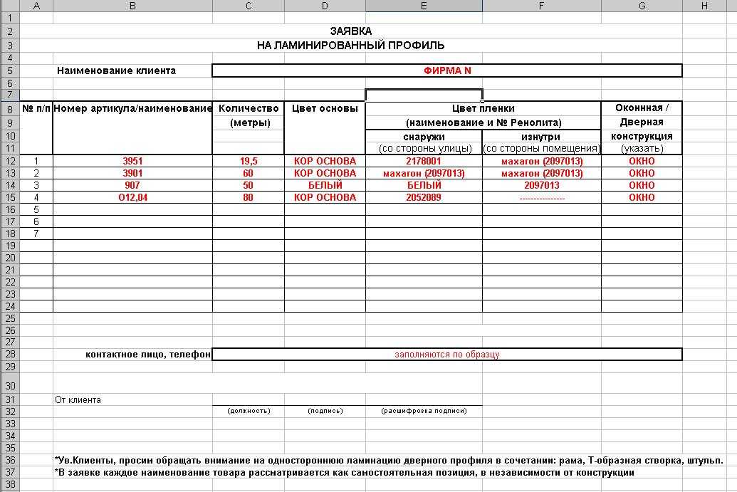 Образец заявки на приобретение товара и заявки на поставку товара | администрация нижнеполевского сельсовета